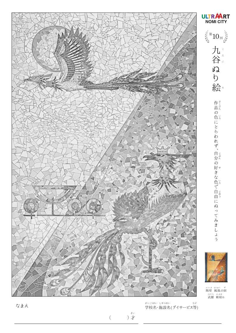 ぬり絵台紙