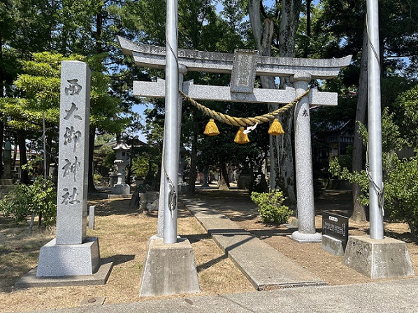 西大御神社