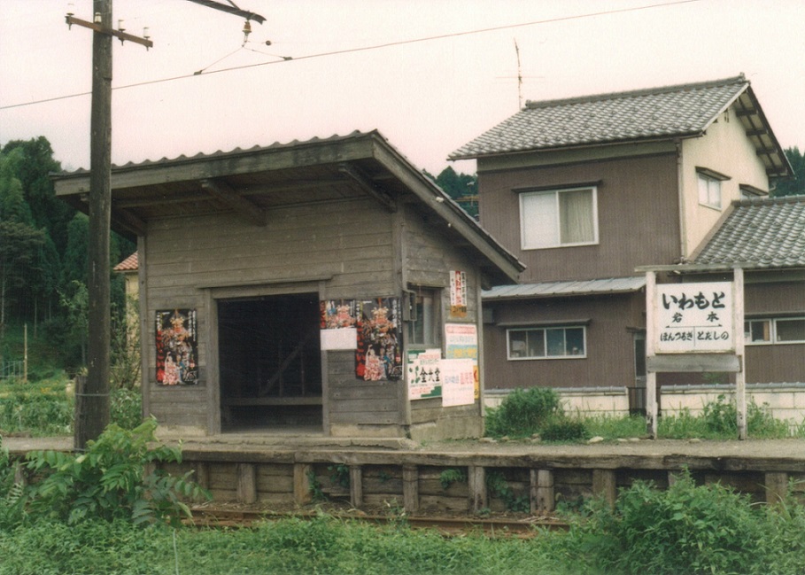 岩本駅