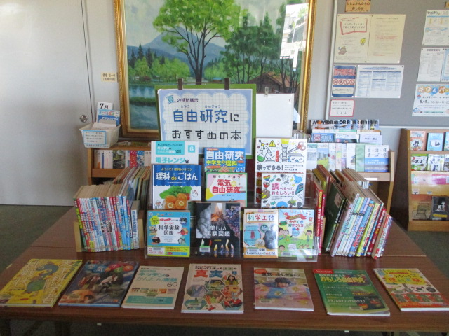 自由研究