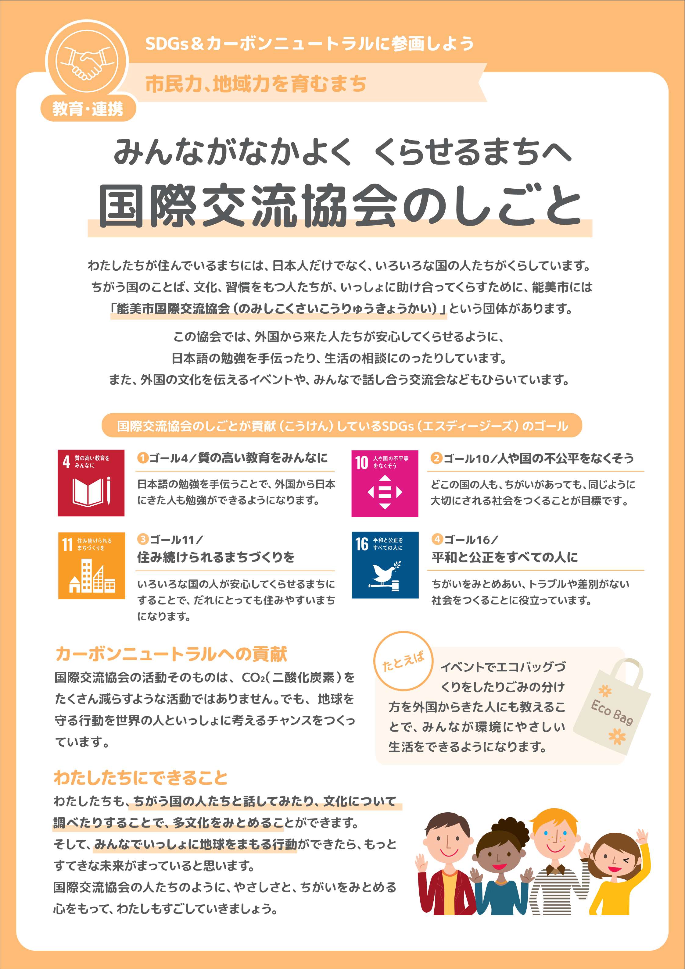 国際交流協会のしごと