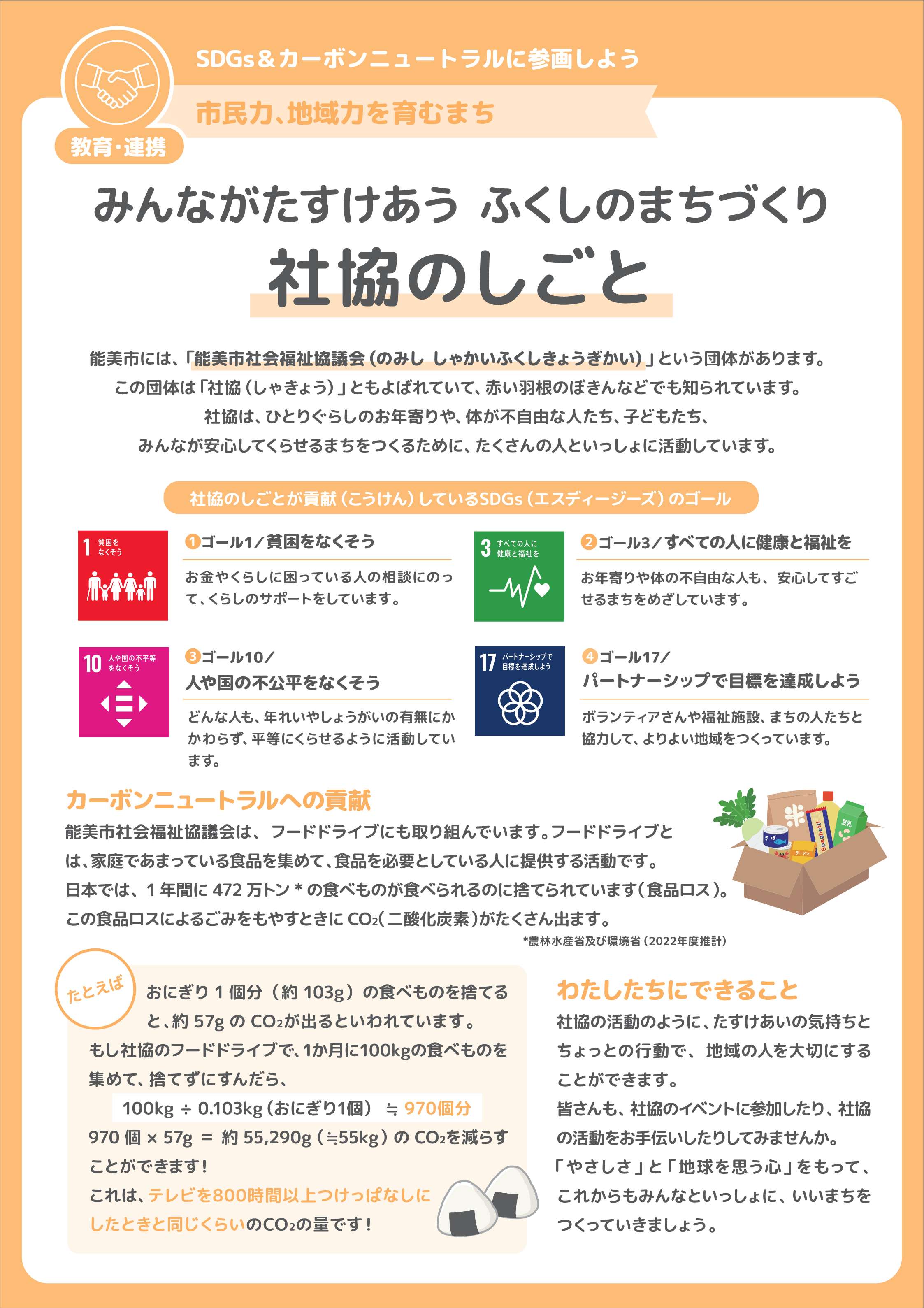 社協のしごと