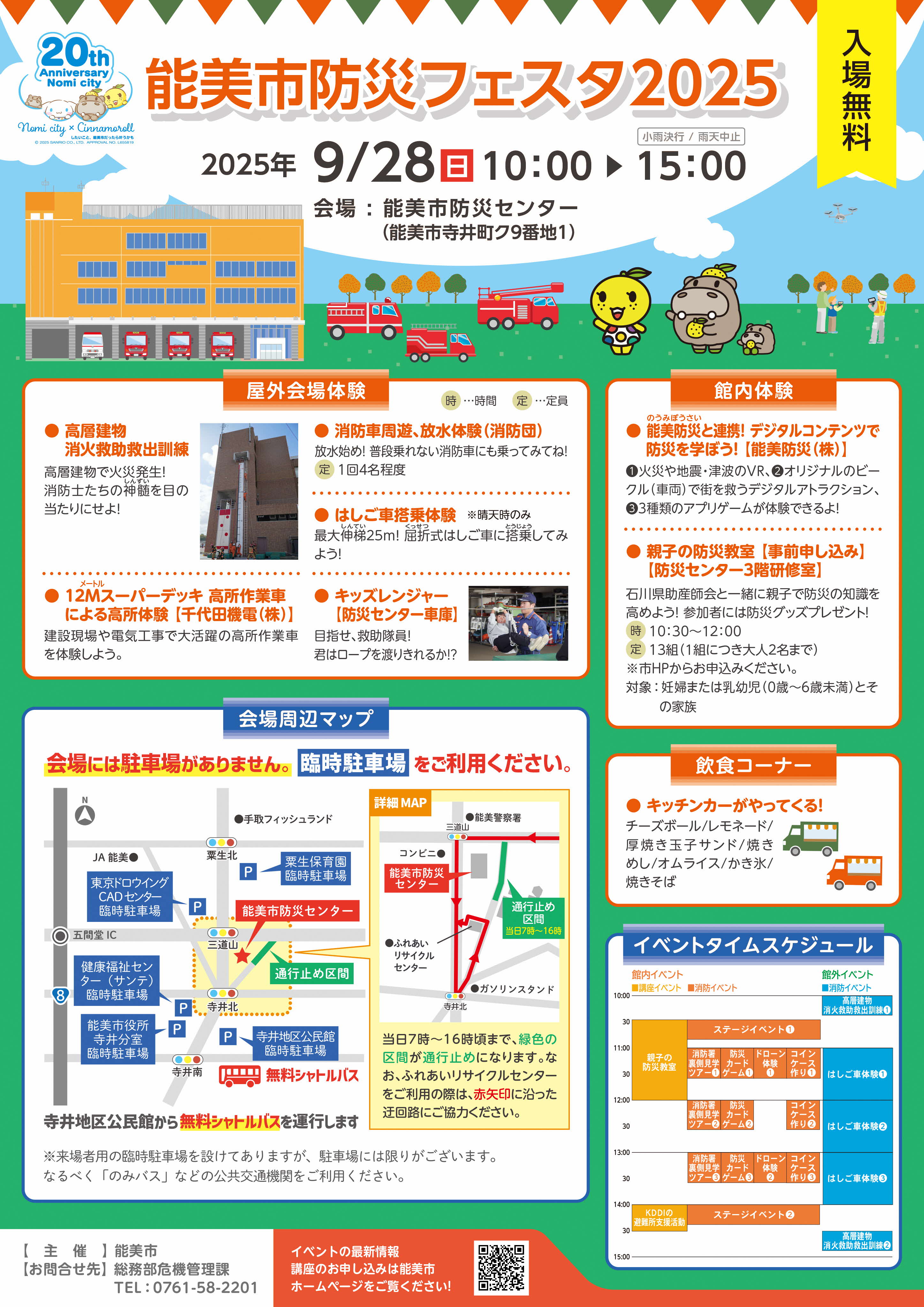 能美市防災フェスタ2025リーフレット