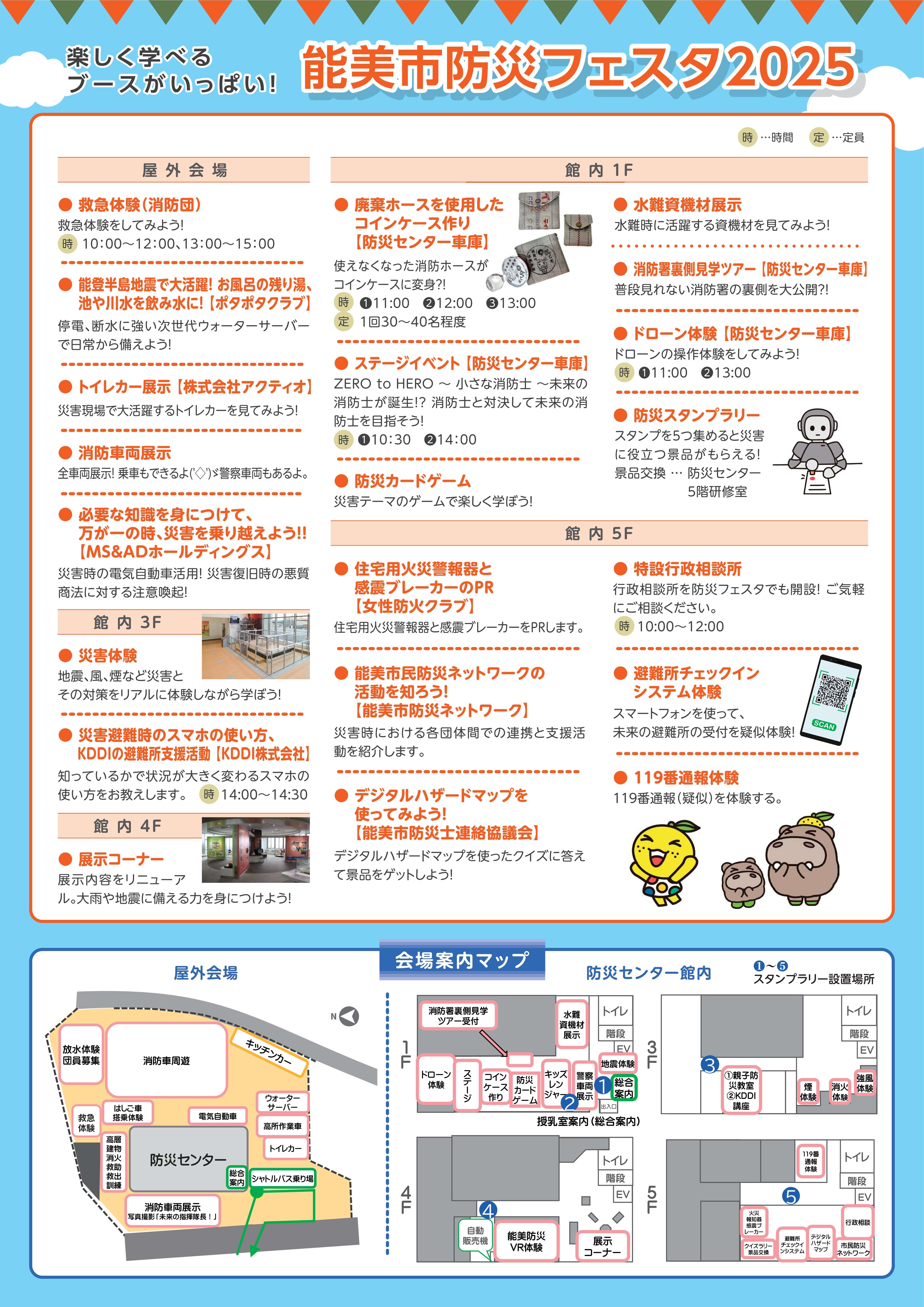 能美市防災フェスタ2025リーフレット（裏）