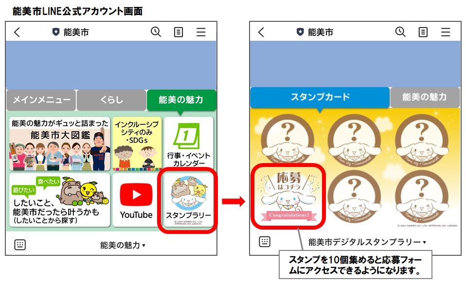 デジタルスタンプラリー応募方法