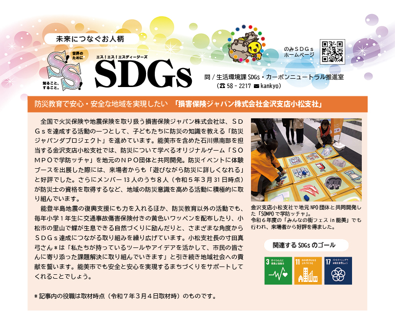 S!S!SDGs9月号