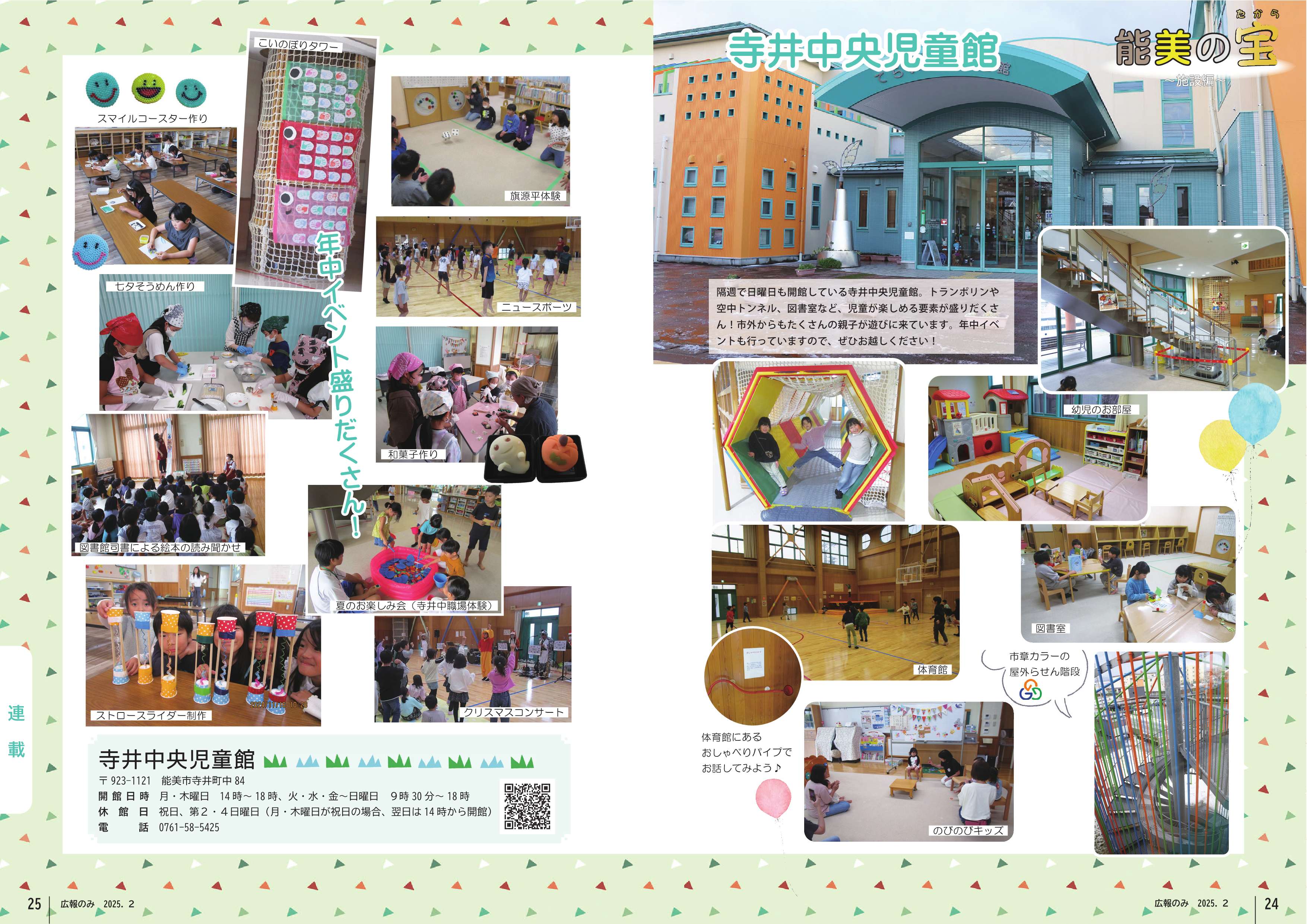 寺井中央児童館