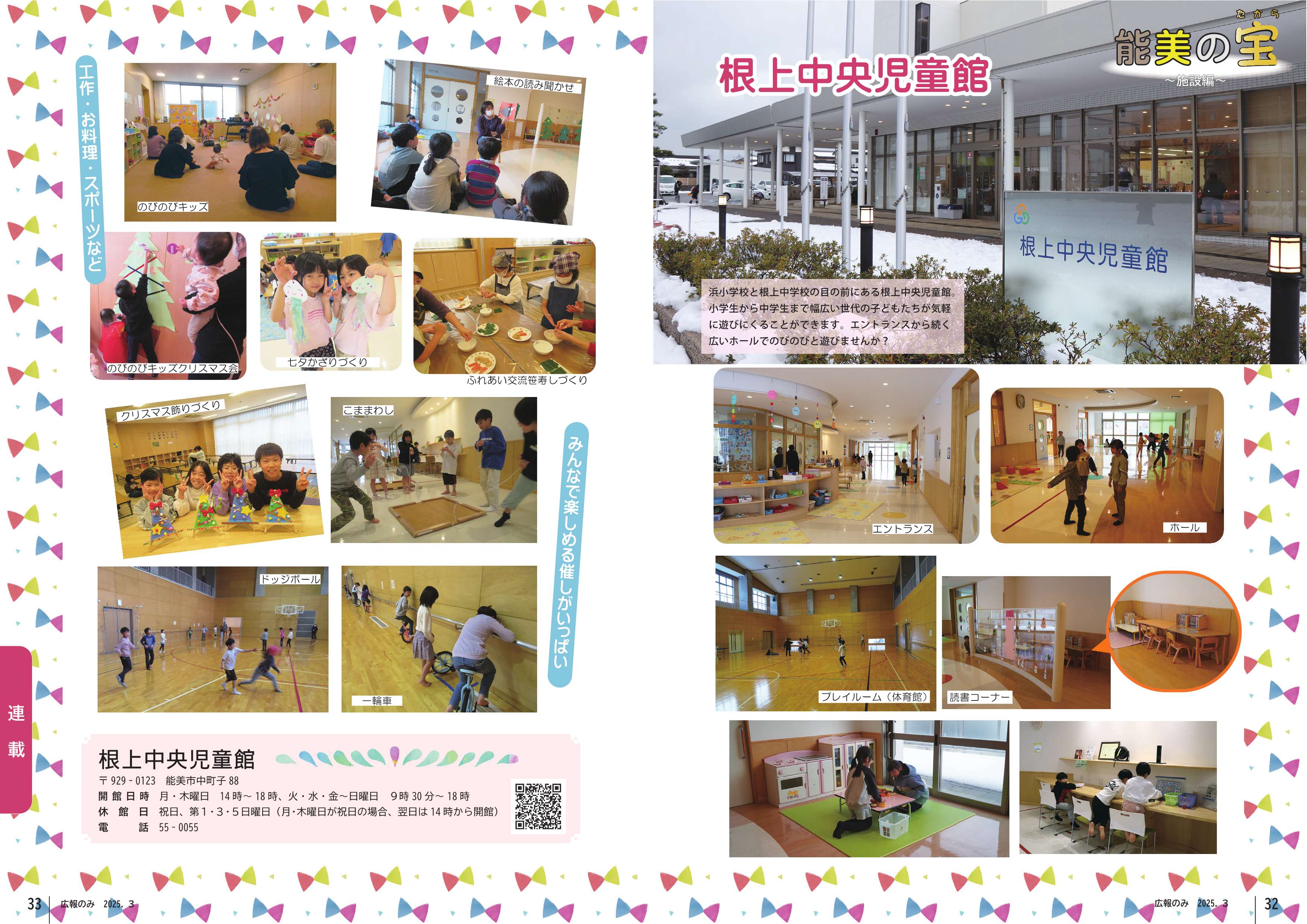 根上中央児童館