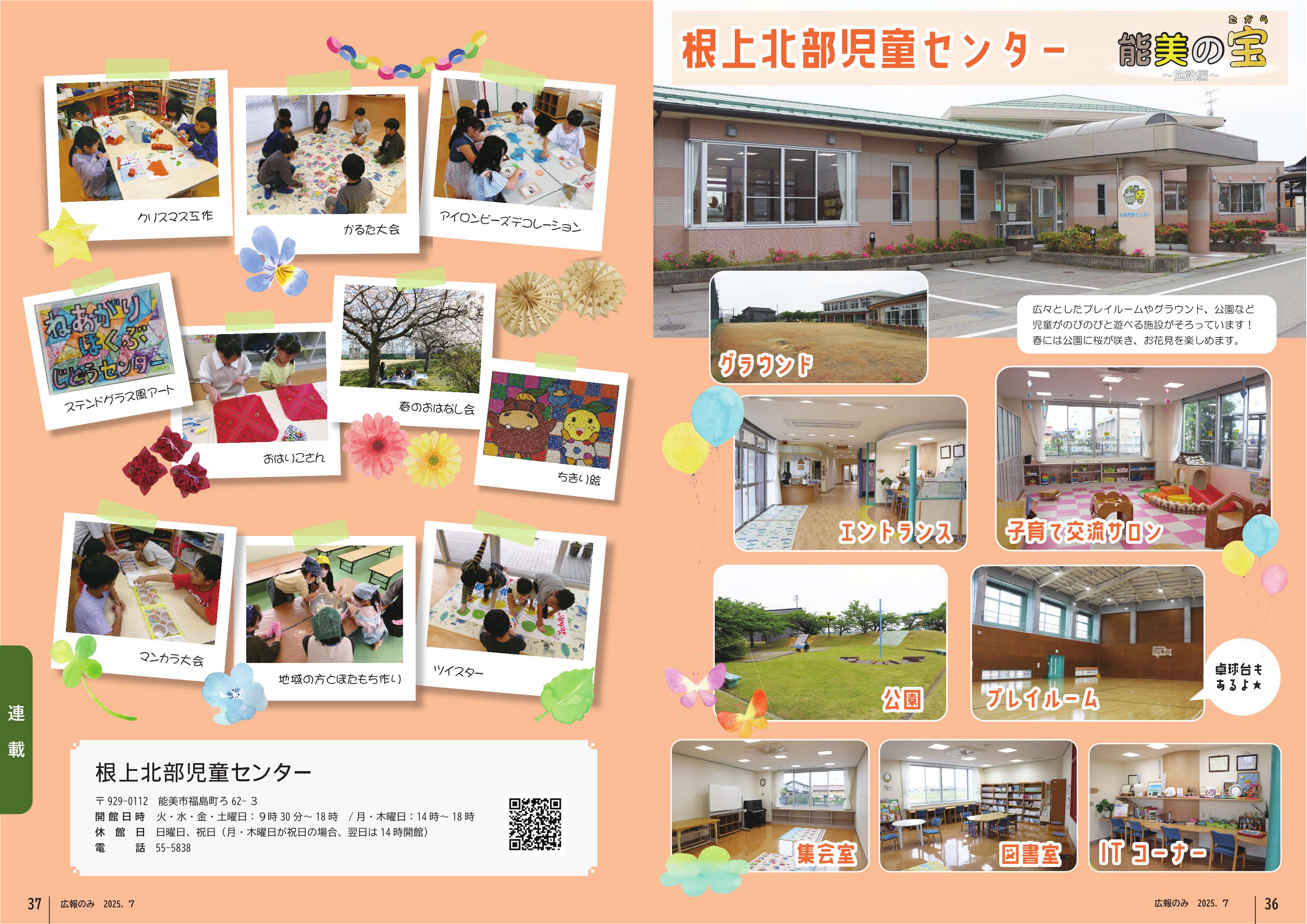 根上北部児童センター