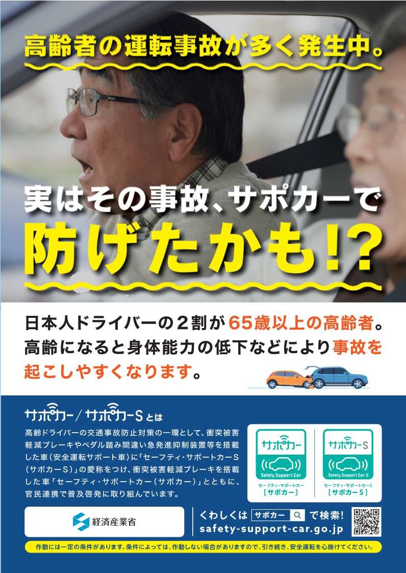 サポカーパンフ1