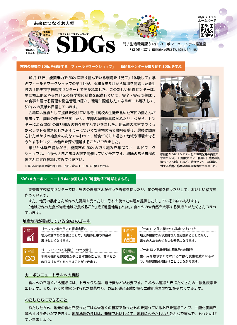 S!S!SDGs1月号