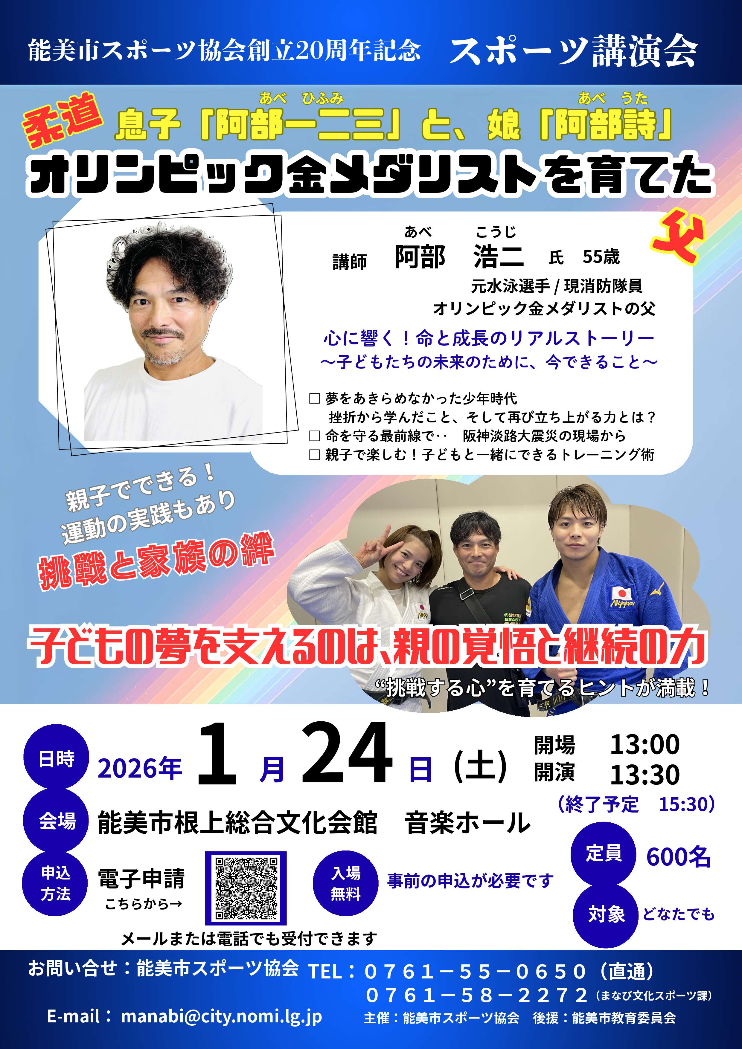 スポーツ講演会のチラシ