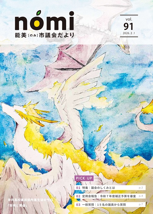 のみだより第91号