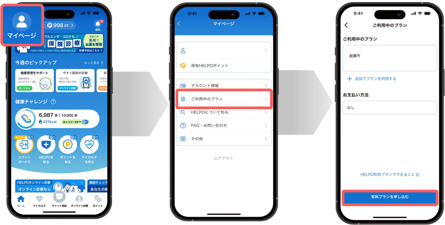 有料アプリ登録方法
