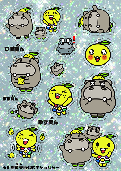 ひぽゆずキラキラシール