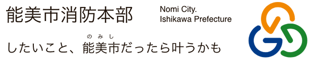 石川県能美市したいこと、能美市だったら叶うかも